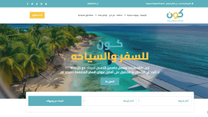 كون للسفر والسياحة